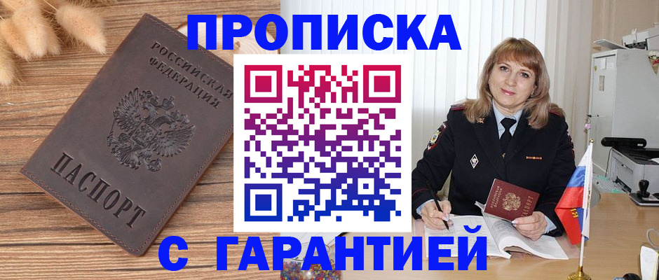 прописка для военкомата в Магаданской области