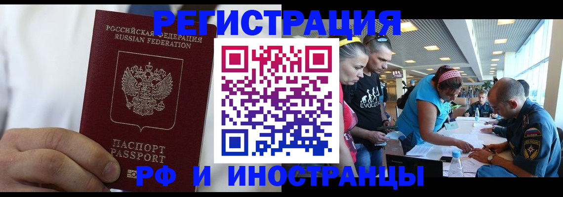 купить прописку в Магаданской области